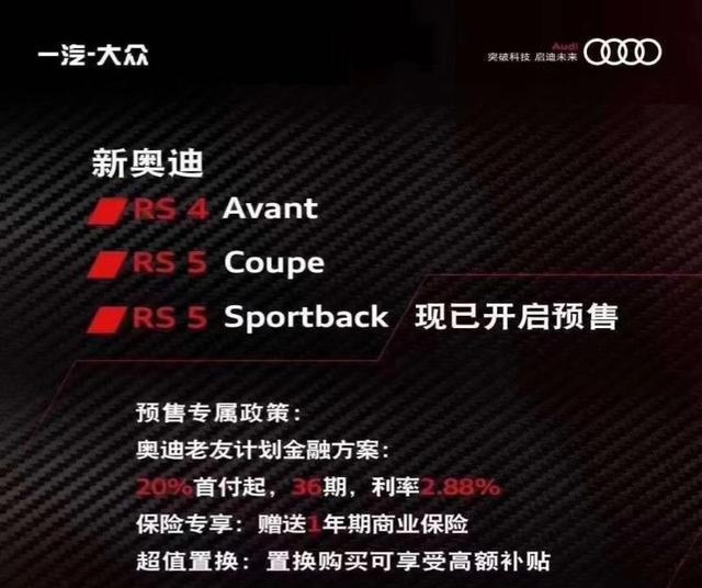 新款奥迪RS 4/RS 5家族将引入国内 预售价82-86万