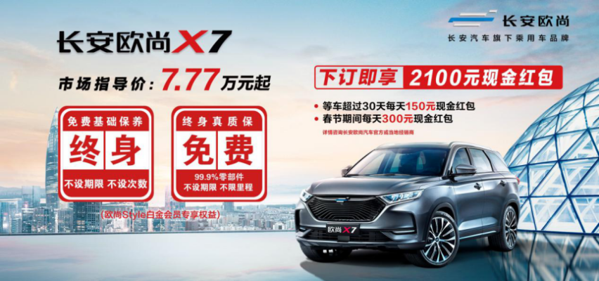 2020新能源市场“黑马”或诞生，长安欧尚X7 EV当红而来