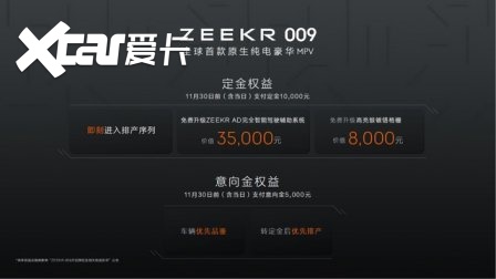 再造豪华，售价49.9万元 / 58.8万元，极氪009重塑六座大型豪