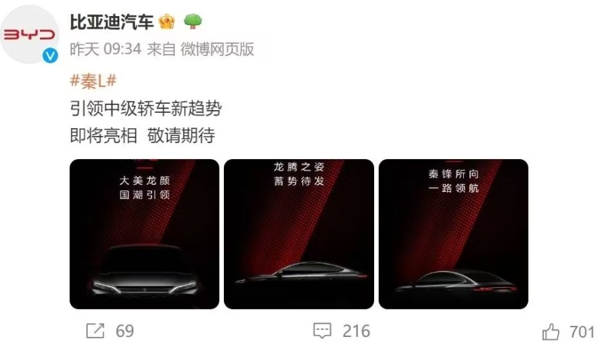 秦L官图发布，五代混动续航2000公里，卖12万必是“王炸”