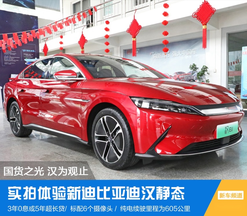 【卉眼识车】实拍体验新迪比亚迪汉——纯电续驶里程605公里