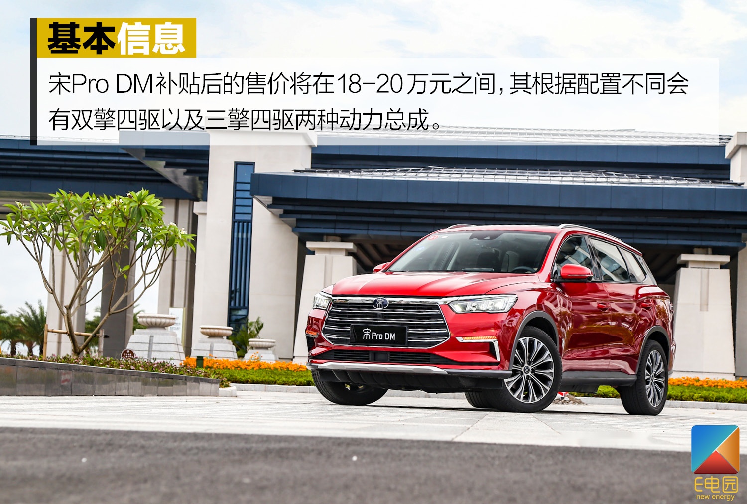 不只是换脸这么简单 比亚迪宋Pro DM试驾体验