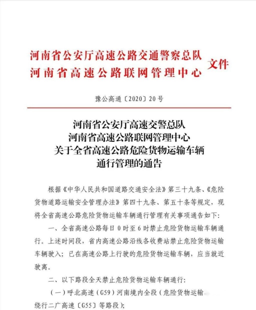 14省春节危险品运输限行通知，请查收！