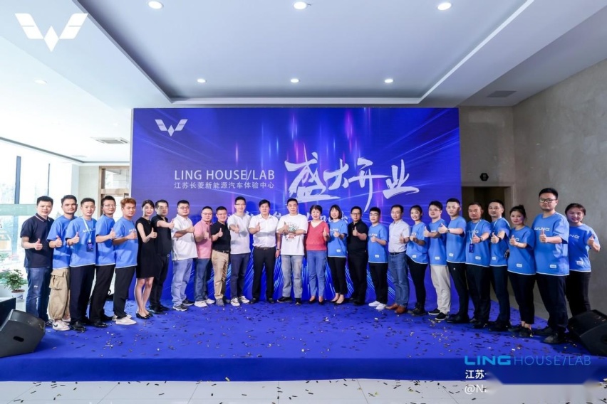 LING HOUSE LING LAB江苏长菱五菱新能源体验中心开业仪