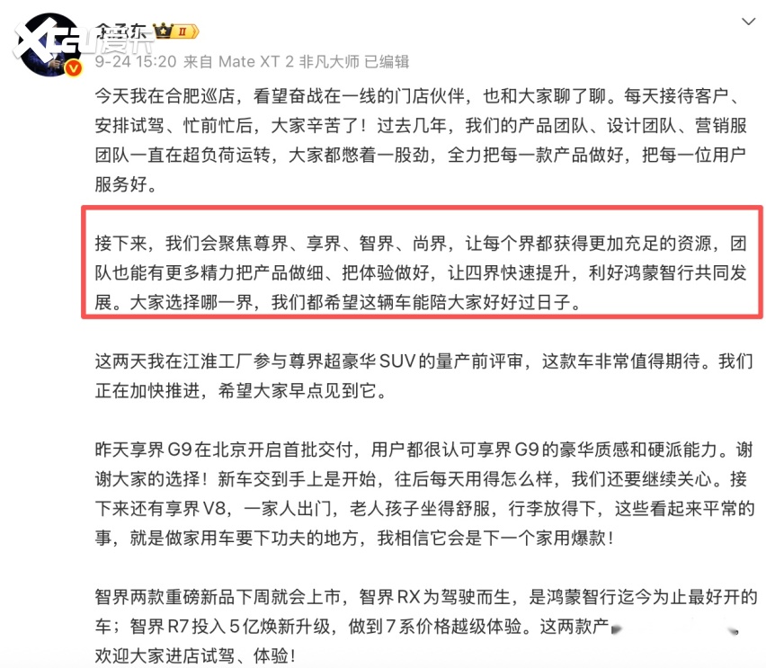 华为和余承东在给问界用户喂定心丸？