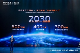 长安汽车发布“北斗天枢2.0”计划 引领全民智驾新纪元