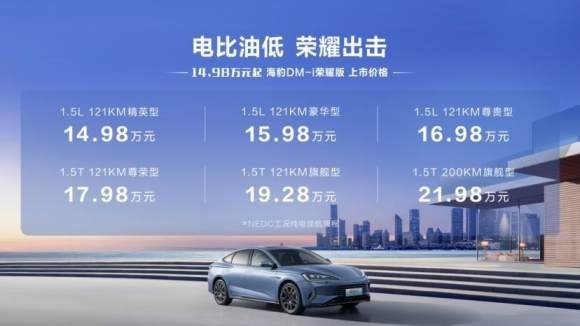 卉眼识车|海洋荣耀 再度出击 宋PLUS荣耀版、海豹DM-i荣耀版上市