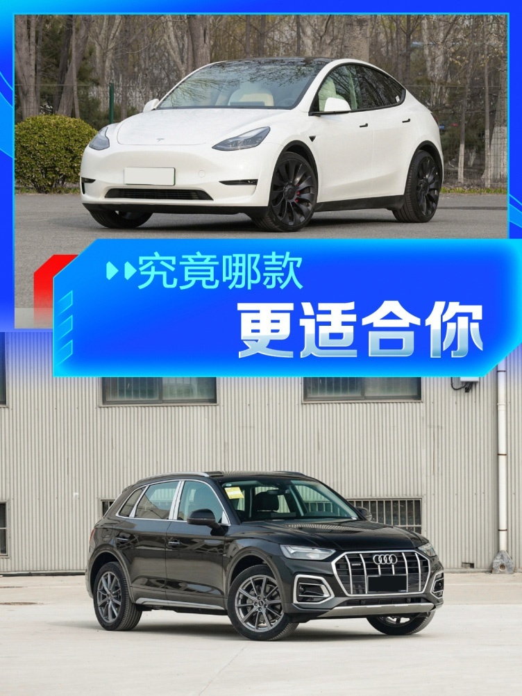 特斯拉Model Y对比奥迪Q5L、宝马X3，到底谁更强