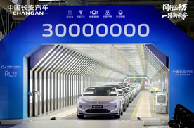 第3000万辆下线，中国长安汽车跑出加速度！