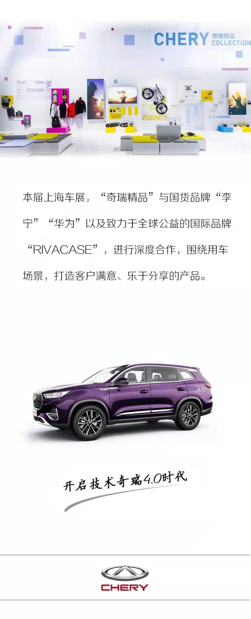 “鲲鹏动力”全域赋能 技术奇瑞正式跨入4.0时代