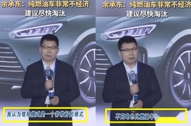 余承东又在拉踩燃油车！灵魂发言：纯燃油车不经济，建议尽快淘汰