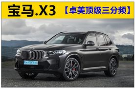重庆渝大昌宝马X3汽车音响改装瑞典卓美顶级三分频