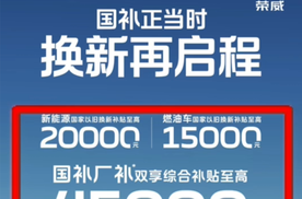 换新车，看完荣威再决定！荣威品牌综合补贴至高4.5万元