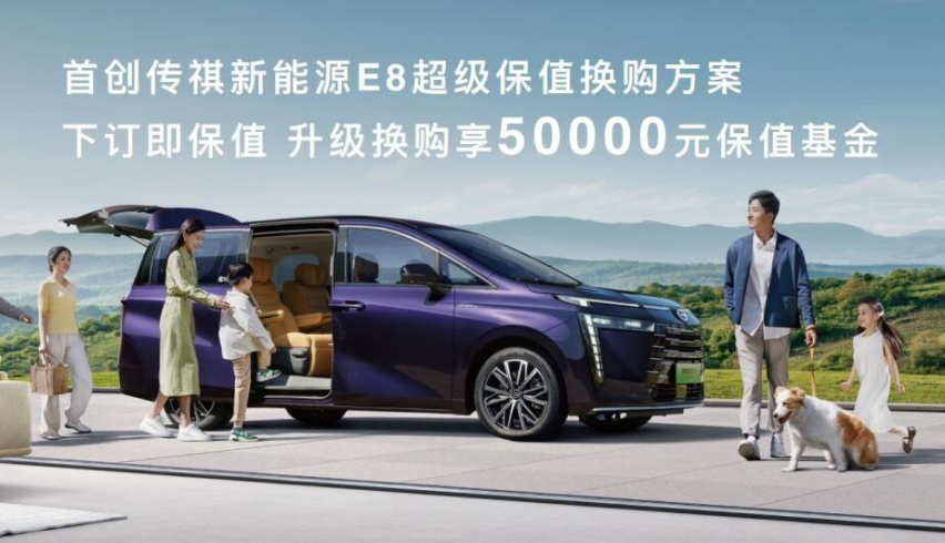 传祺新能源发布EV+方案，传祺华为北京车展联合发布创新计划