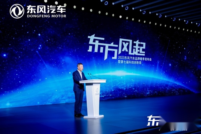 科技驱动 转型升级，2023东风汽车品牌春季发布会
