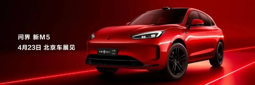【E汽车】新款问界M5实车曝光