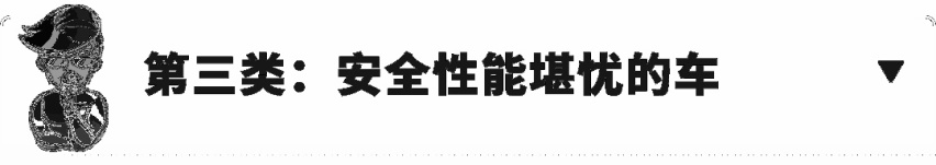 相信我，这些车只要坐过一次，一辈子都“怕”！