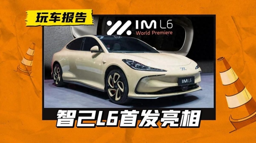 零百加速2秒？ 智己L6正式首发亮相，比LS6更加犀利