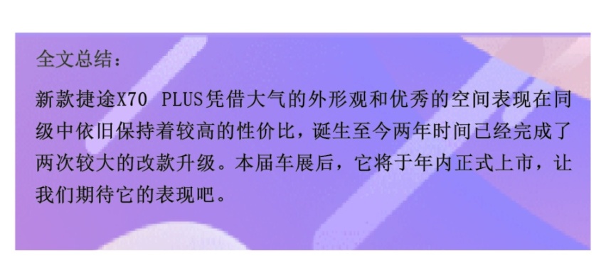 北京车展实拍捷途X70 PLUS