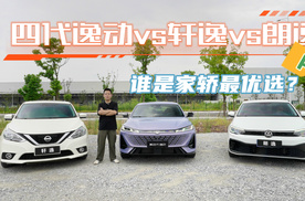 第四代逸动、轩逸、朗逸横评，同样8万预算，哪款用车体验更好？