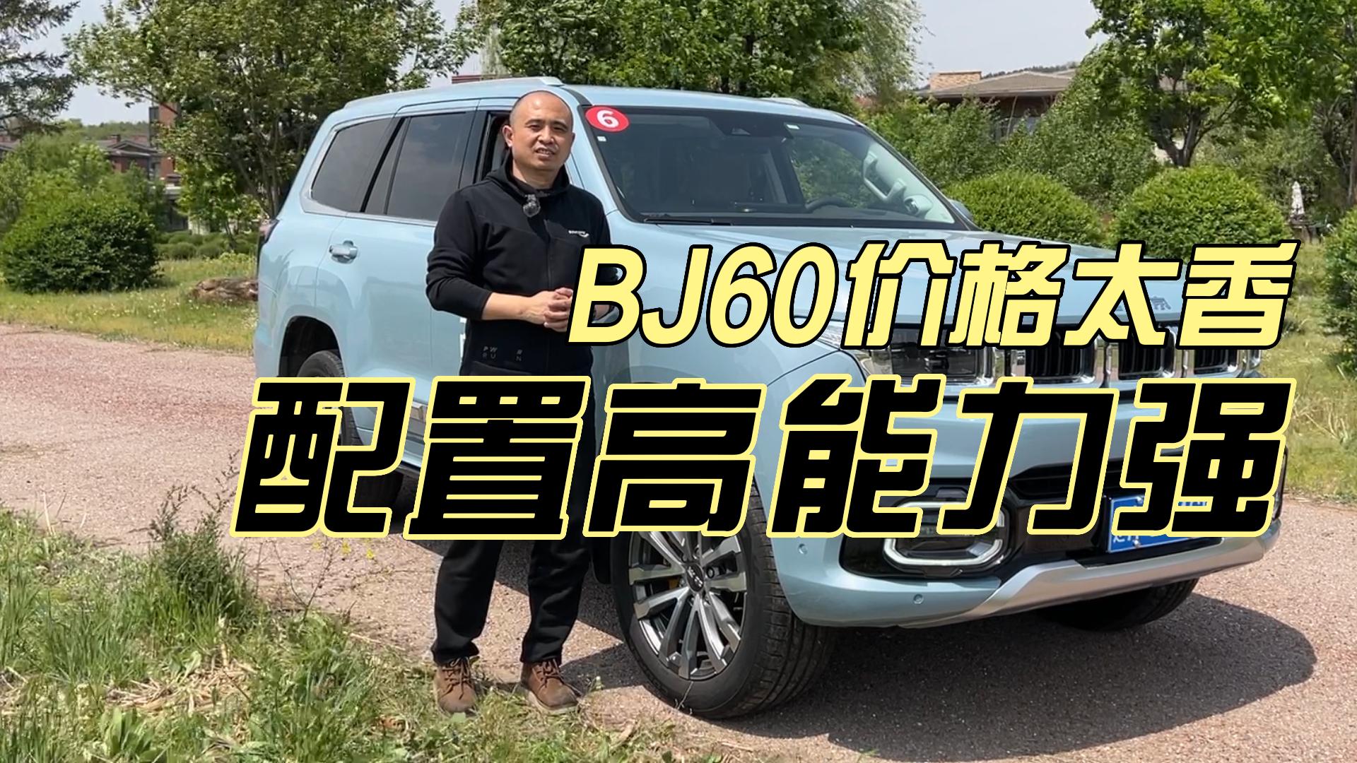 ��̹��500���^���󣬃r������˵�Ӳ�ɣ��w�����u�rBJ60