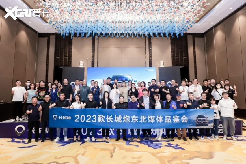 全球智能豪华皮卡2023款长城炮，惊艳亮相东北媒体品鉴会