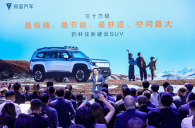 G318 首次公众线下首秀，深蓝携三款新车亮相北京车展