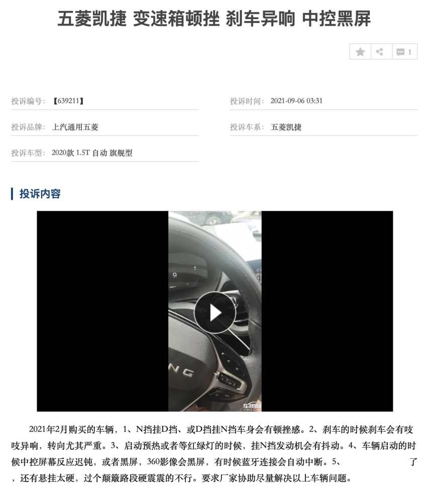 五菱凯捷碰撞测试后起火，官方未做回应，它还值得买吗？