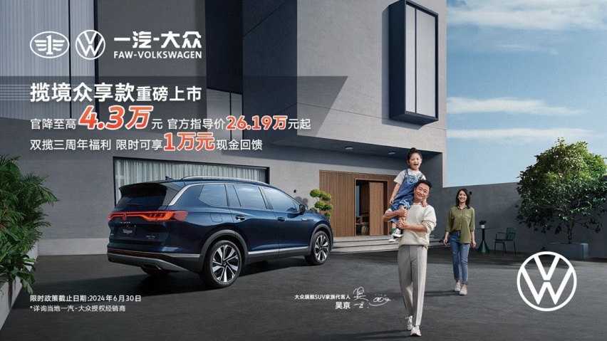 揽境、揽巡众享款全系官降震撼上市，加享3周年限时万元现金回馈等多重福利