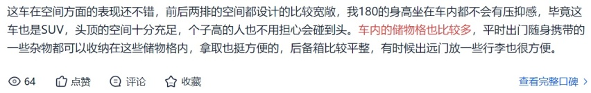 不要只盯着缤越COOL了！选这款SUV净赚一万多！