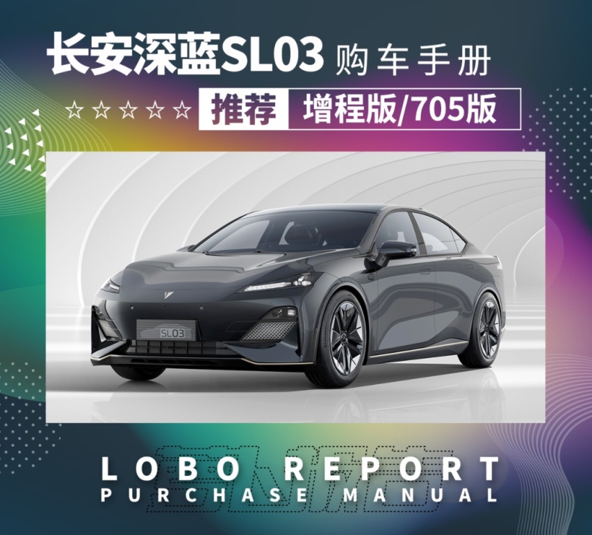 比Model 3便宜10万!长安深蓝SL03值不值?