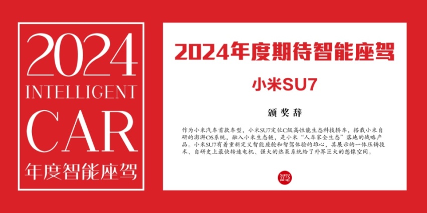 问界M9斩获“2024年度智能座驾”，27项大奖记录中国汽车智能化进程