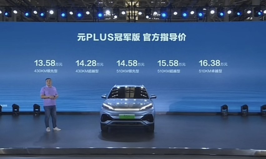比亚迪元PLUS冠军版来了，13.58万起，都有哪些变化？