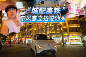 “城配高铁”东风睿立达进汕头