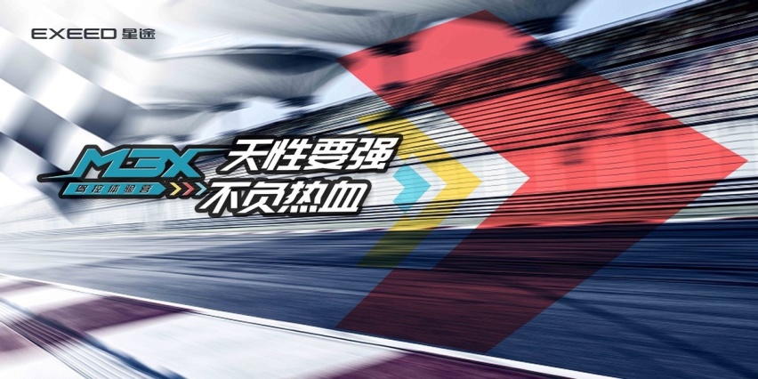 跑山还得是星途凌云S，人人都能实现“拓海梦”