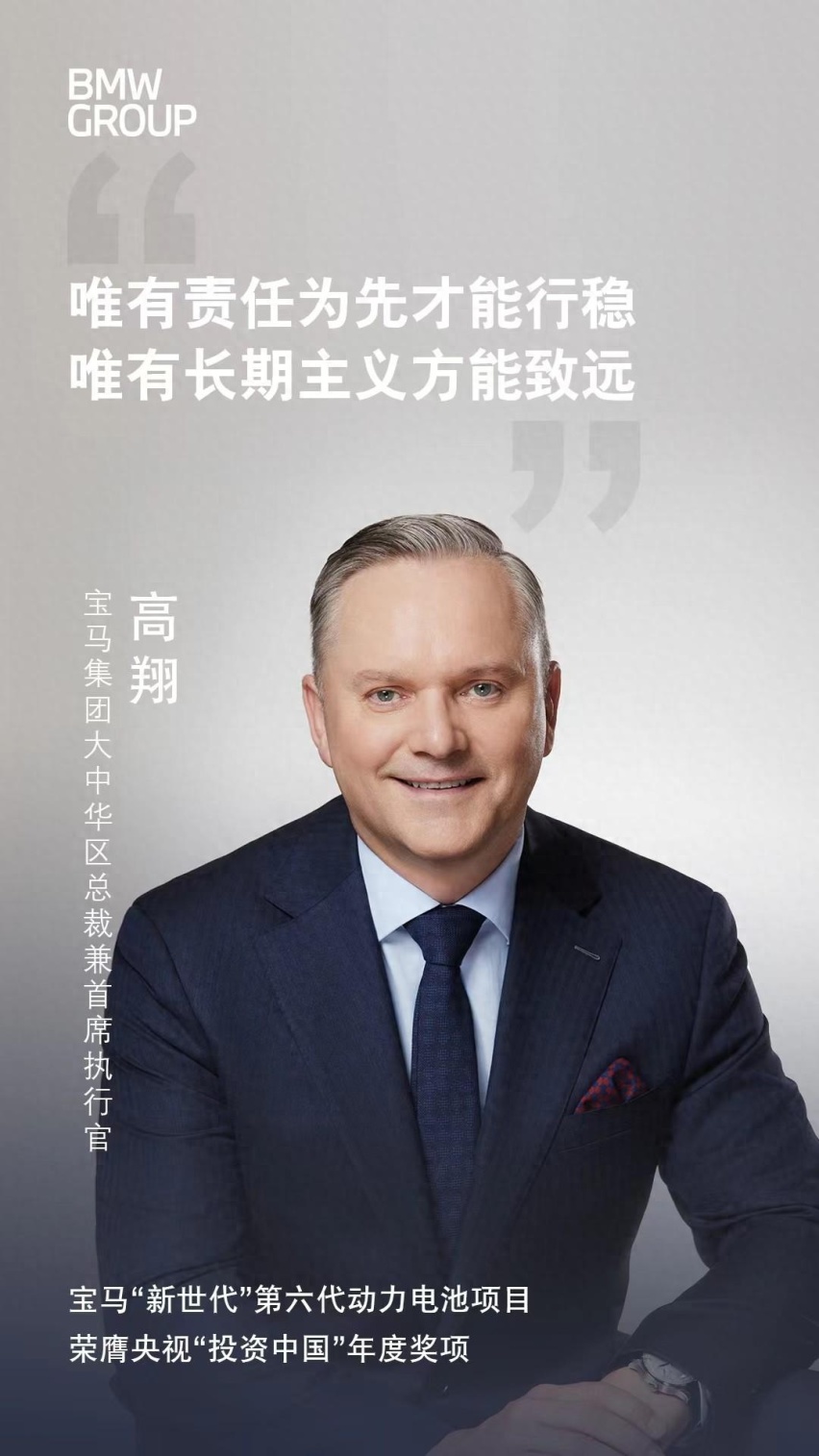 宝马:投资中国就是投资未来,坚持“家在中国”战略