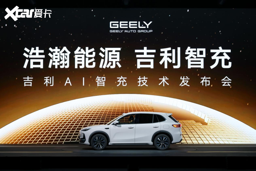2250千瓦刷新上限!吉利智充重磅登场,全新吉利银河E5同步亮相