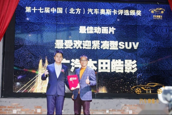 乘胜逐北 “奥”视群雄，第十七届中国北方汽车奥斯卡评选收官