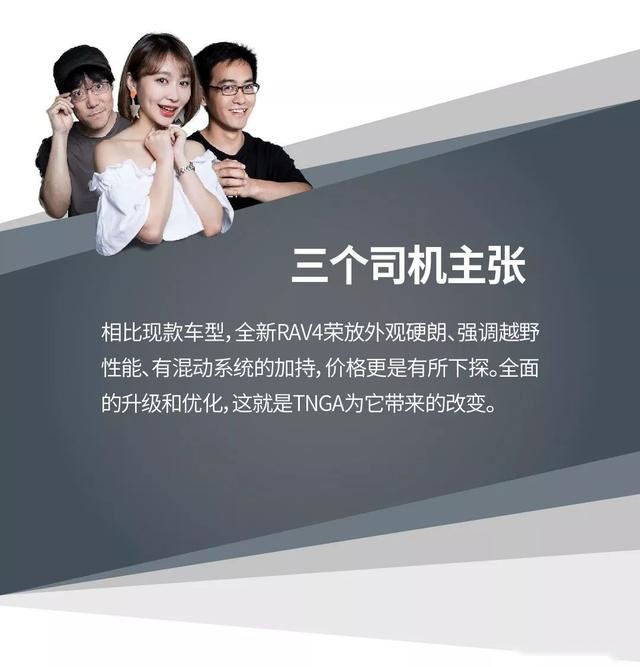 一张图看懂荣放rav4， TNGA-K平台加持，增配不加价？