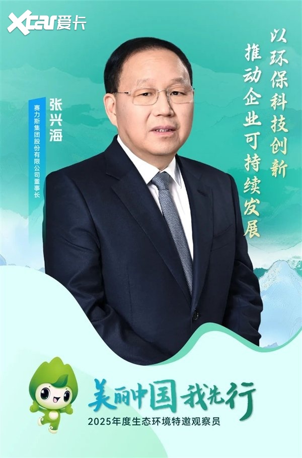 践行用户至上，领航绿色发展，赛力斯张兴海的企业担当之路