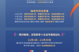 十五运即将启幕，广汽昊铂「昊」运购车节上线，福利与实力并存