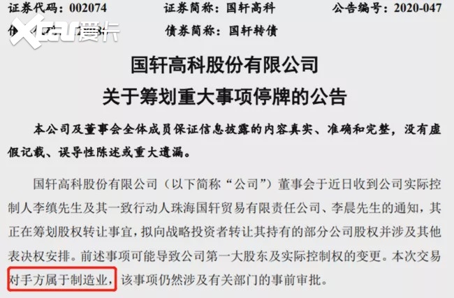 国轩高科筹谋易主大众业绩危机下或是实控人故布迷阵