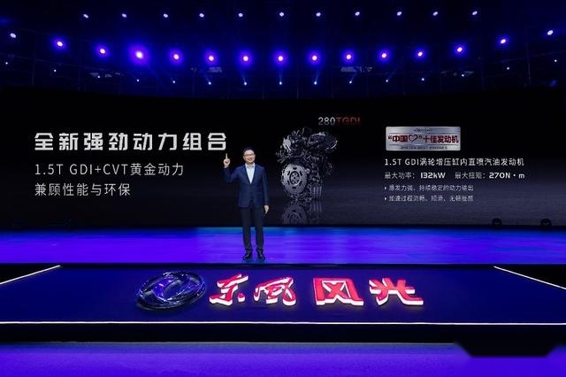 实用之选：风光580Pro上市，售价9.29-12.09万元