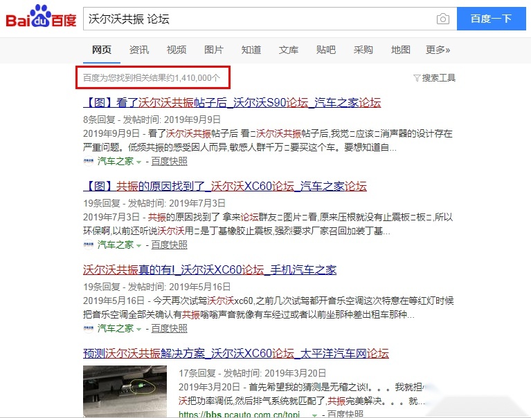 解决方案如鸡肋 沃尔沃“共振”缺陷何时休？