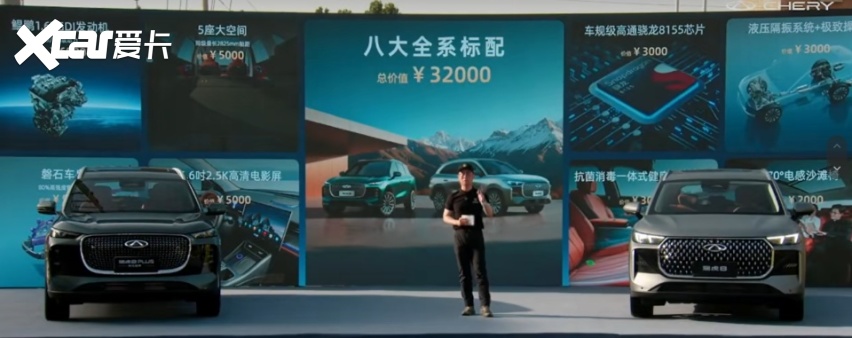 赛级民用 油电同智 瑞虎8家族三箭齐发！