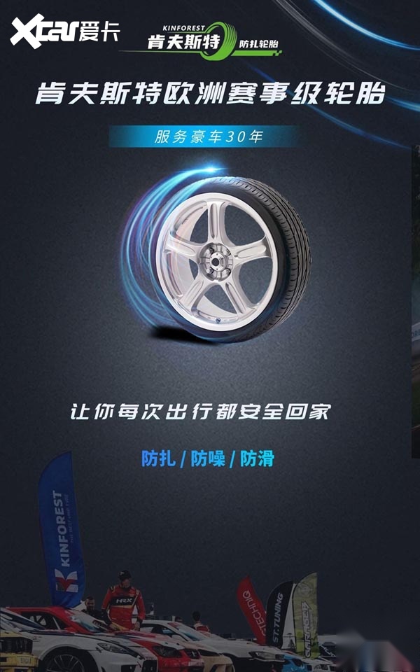 您的安全，我们时刻守护—肯夫斯特防滑自修复轮胎，让每一次出行都安心回家