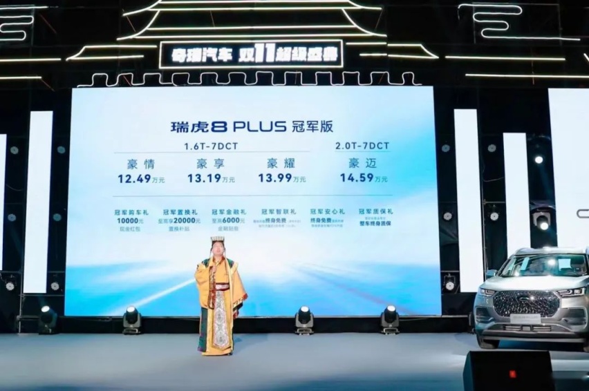 冲击燃油车销冠？瑞虎8 PLUS冠军版：设计、配置再升级