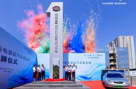 资讯｜比亚迪全球第一辆插电混动汽车诞生地揭牌仪式在西安举行