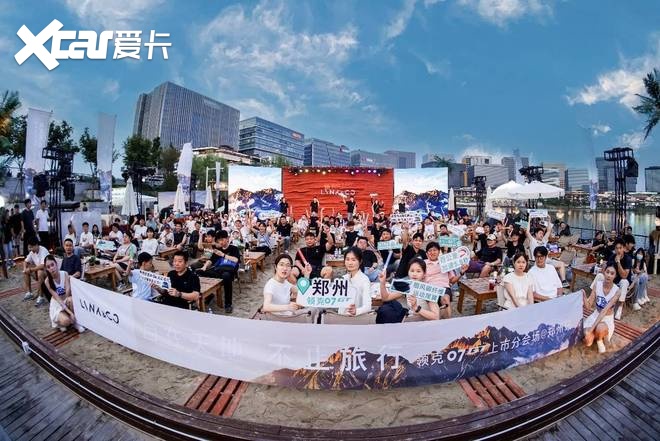 领克07GT郑州上市，运动旅行新风尚点燃中原