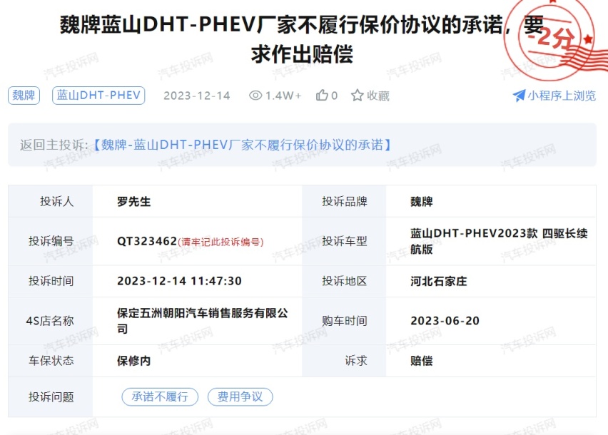 2023年汽车投诉关键字：厂家推出优惠，“背刺”老车主